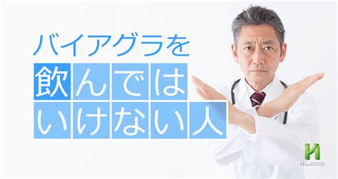 ばい あぐら 効き目|バイアグラの処方や効果、正しい飲み方、副作用につ。